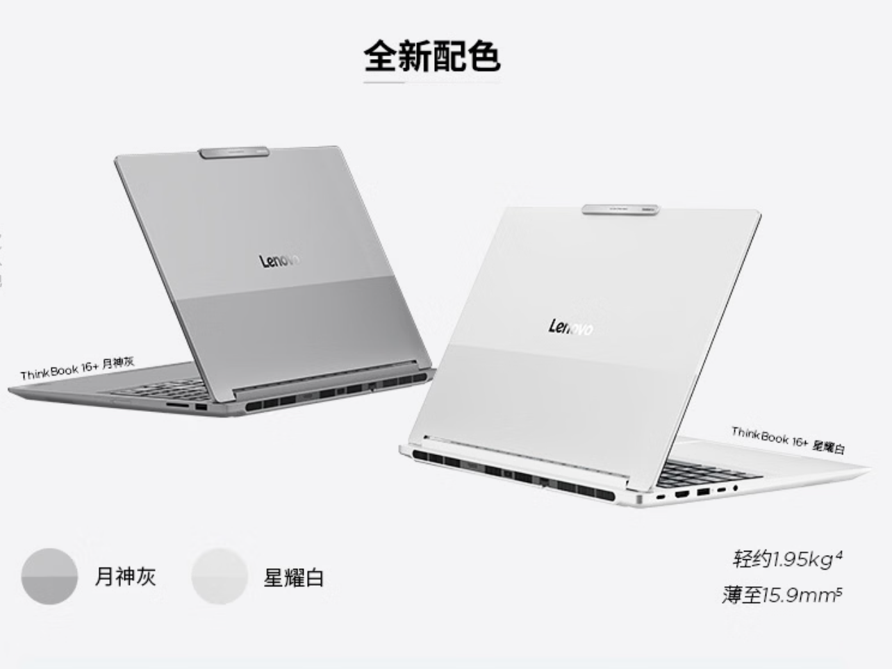 2026款ThinkBook 16+独显版上架 酷睿Ultra7+RTX5060 11499元